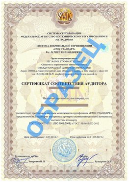 Сертификат соответствия аудитора Тимашевск Сертификат ГОСТ РВ 0015-002